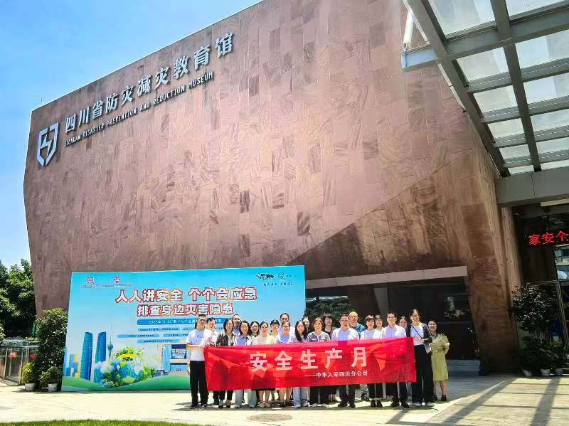 中華人壽四川分公司構(gòu)建“查防教宣”四維體系，筑牢安全生產(chǎn)防線(xiàn)